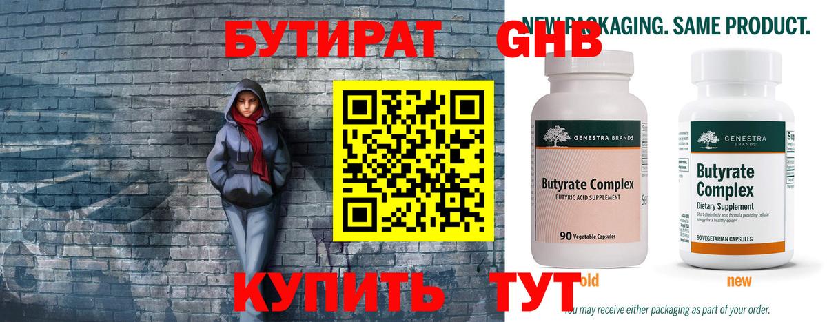 Бутират буратино Сальск