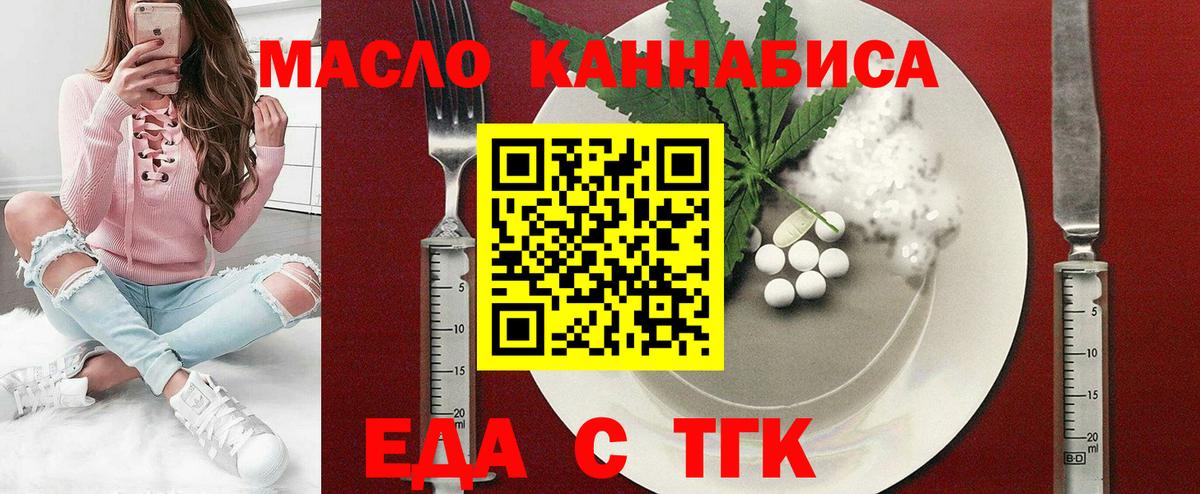 Еда ТГК марихуана  Вход с VPN  Сальск 