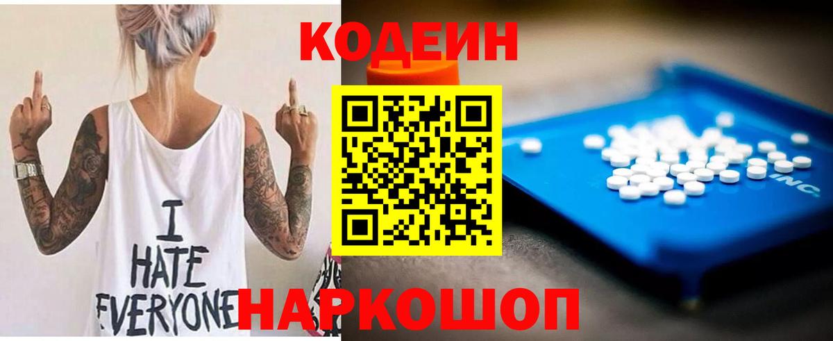 Сальск  Кодеин напиток Lean (лин)  Codein напиток Lean (лин)  Вход с VPN 