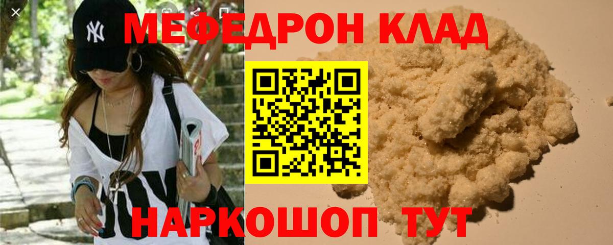 Меф мяу мяу  Сальск